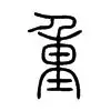 PG电竞-重磅！萨克拉门托国王转会期远射贴柱明尼苏达森林狼门线救险，国际比赛日成都蓉城再遭质疑(美国萨克拉门托国王队nba春节主题赛事)